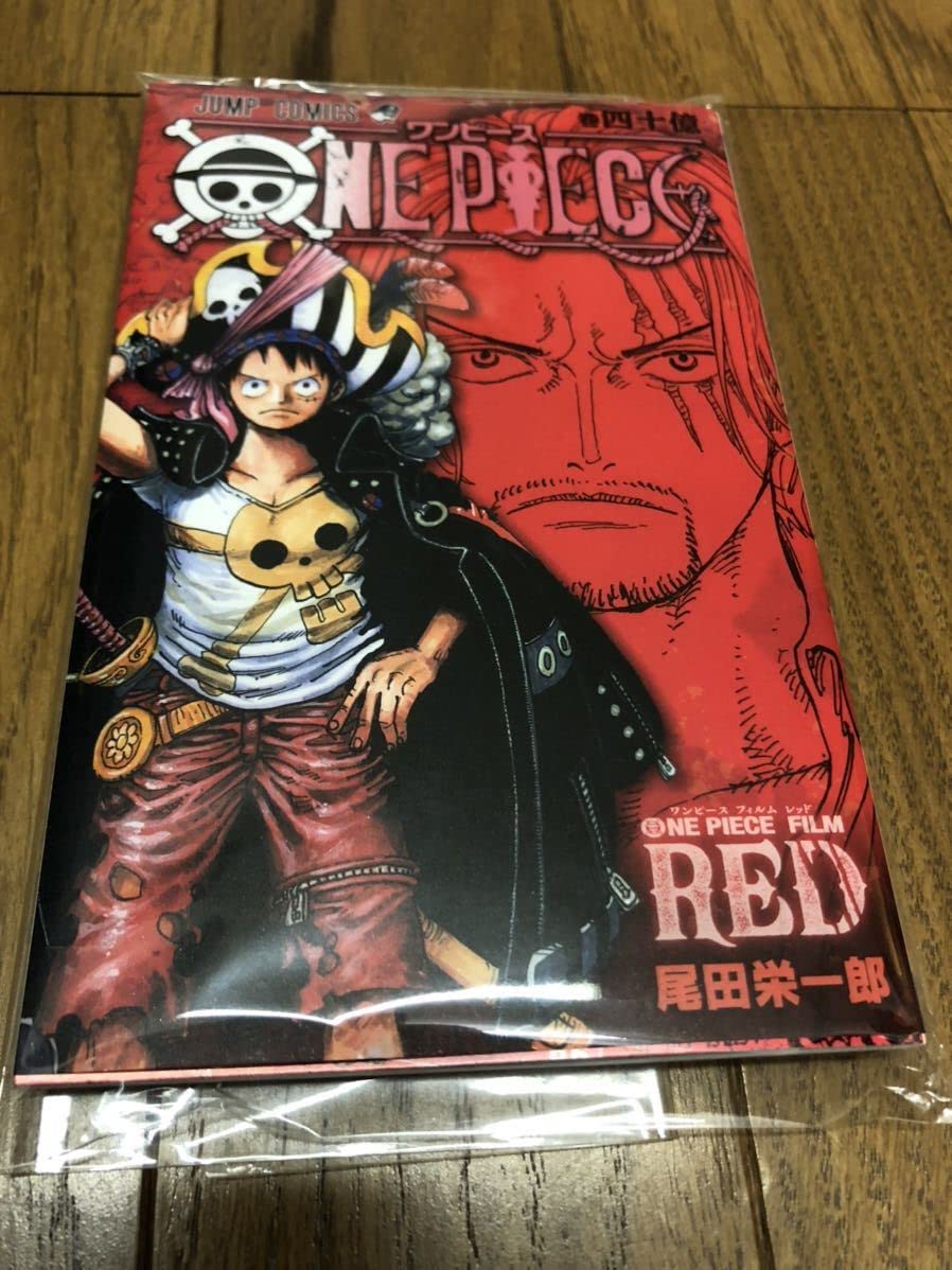 Amazon.co.jp: ワンピース フィルム レッド 入場特典 第4弾 第5弾 巻四