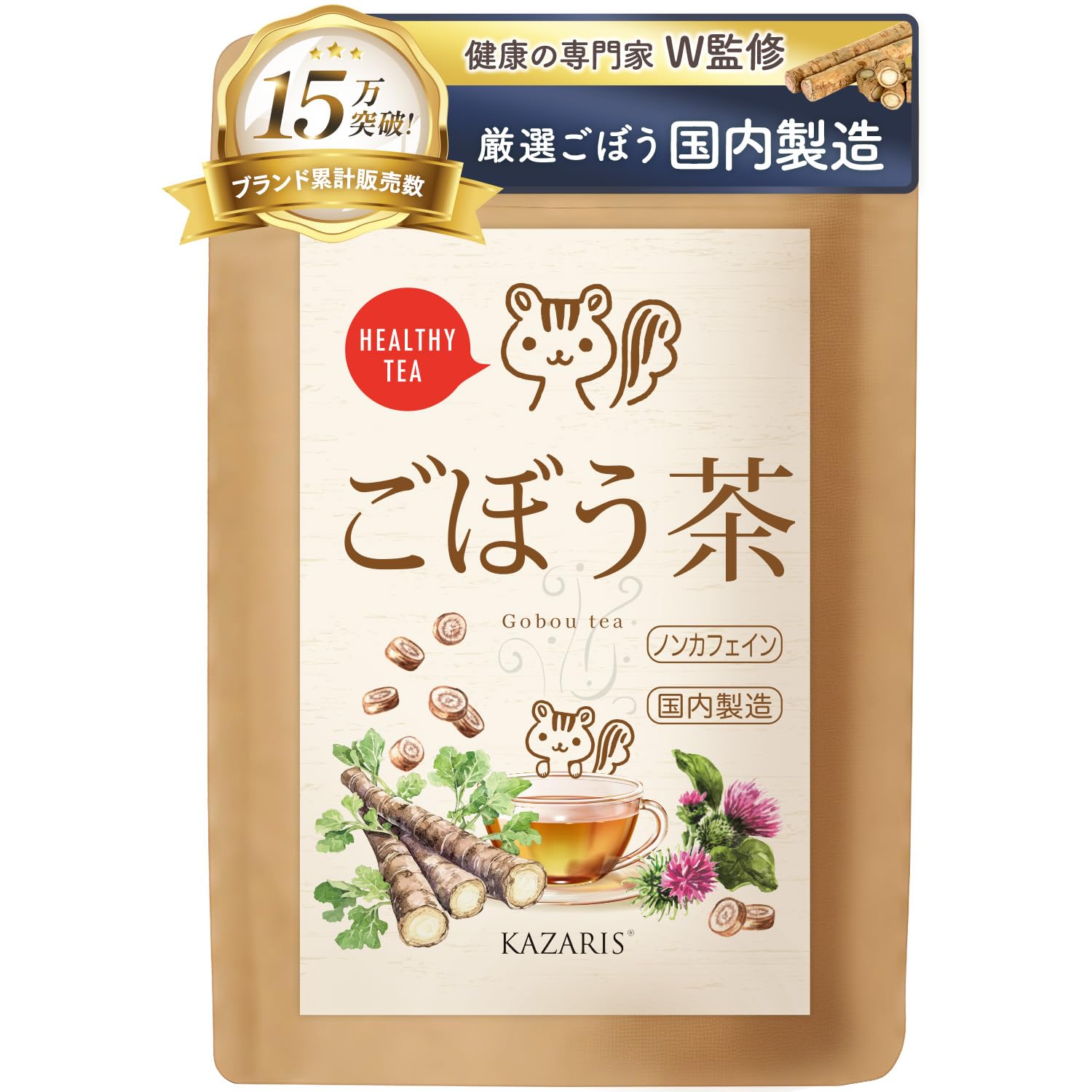 【予防医療士監修】 ごぼう茶 国内製造 2g×30包 ティーバッグ 【香ばしい風…