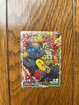 Amazon | 『CNPアートトレカβ版 SSR 招き猫トワEX』 CNPトレカ