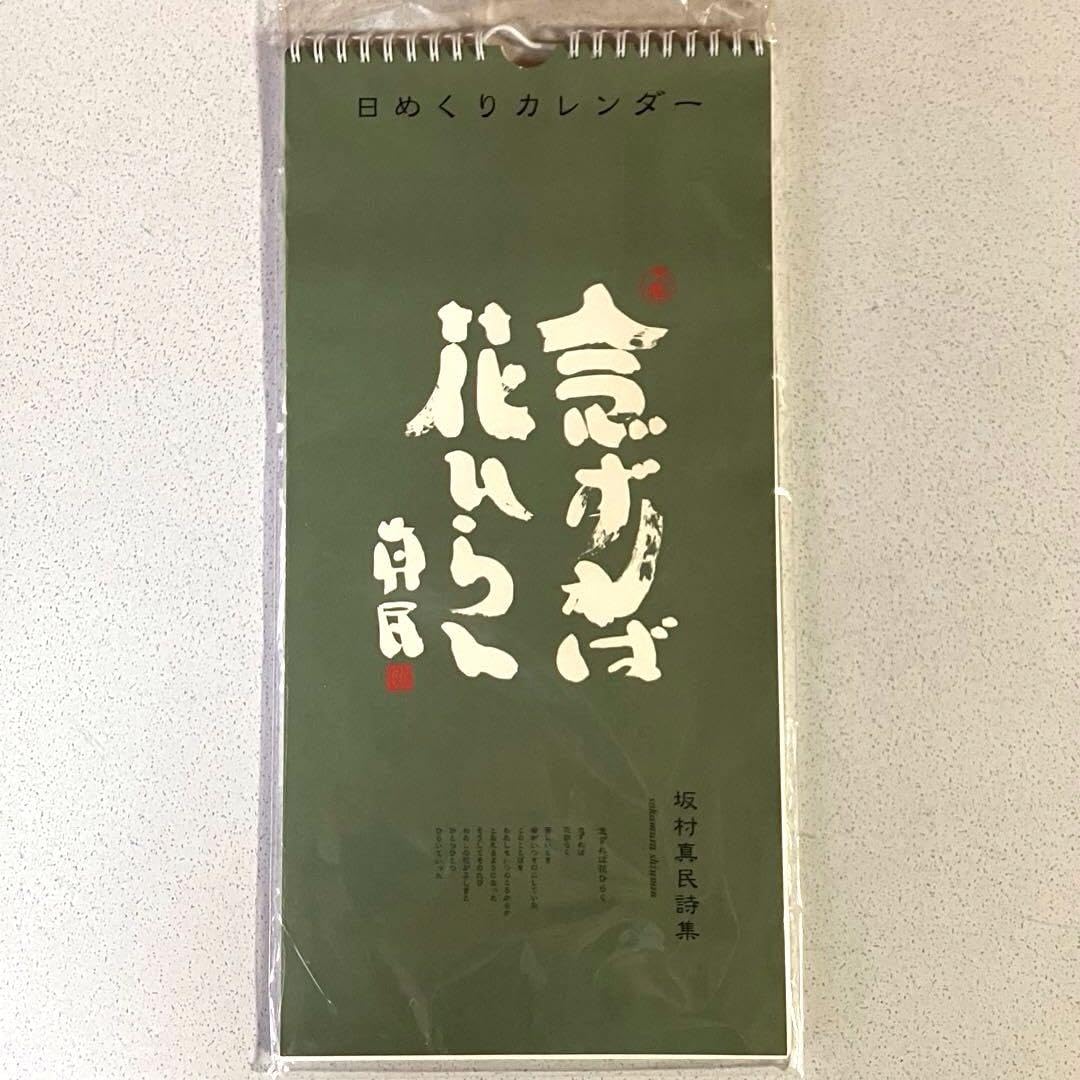 坂村真民 めぐりあいのふしぎにてをあわせよう Amazon.co.jp: めぐりあいのふしぎ : 坂村 真民: 本