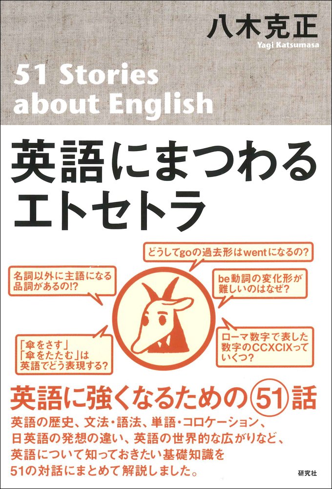 【中古】 英語の文法と語法 意味からのアプローチ/研究社/八木克正 中古】 英語の文法と語法 意味からのアプローチ / 八木 克正