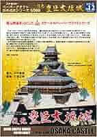 Amazon | 【ファセット】ペーパークラフト日本名城シリーズ1/300
