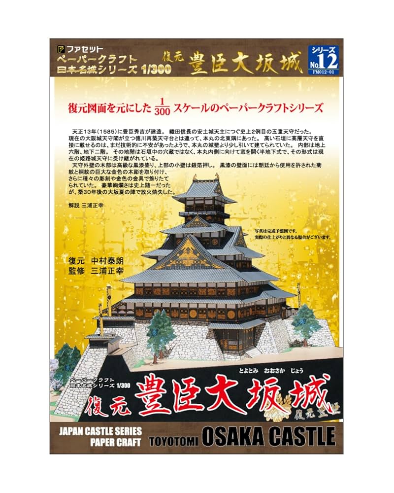 Amazon | 【ファセット】ペーパークラフト日本名城シリーズ1/300