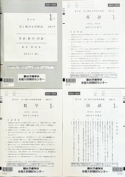 2023年 2月施行 第3回 高1駿台全国模試 全科目セット Amazon | 駿台 第3回高1駿台全国模試/英語/数学/国語 (解答解説
