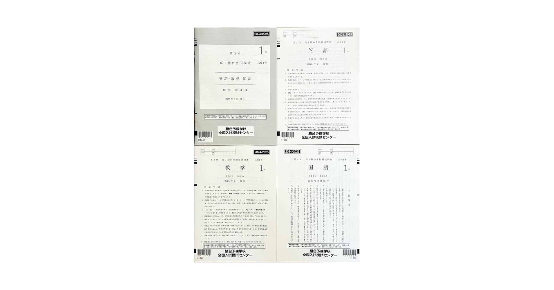 全国模試最新2025 高1 駿台模試　第3回英語数学国語 全国模試最新2025 高1 駿台模試 第3回英語数学国語 Amazon.co.