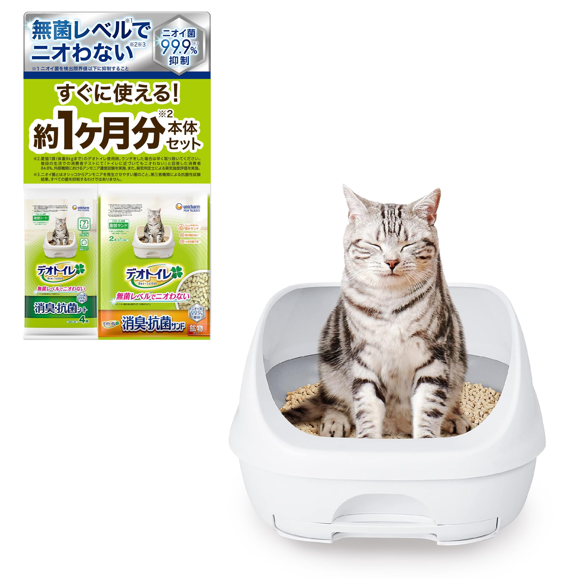 【無菌レベルでニオわない】デオトイレ 本体セット [約1か月分 猫砂・シート付] 猫トイレ本体 ハーフカバー シルキーホワイト【Amazon.co.jp限定】 消臭 清潔 お手入れ 簡単 飛び散らない 猫用 システムトイレ 猫 トイレ オープンタイプ
