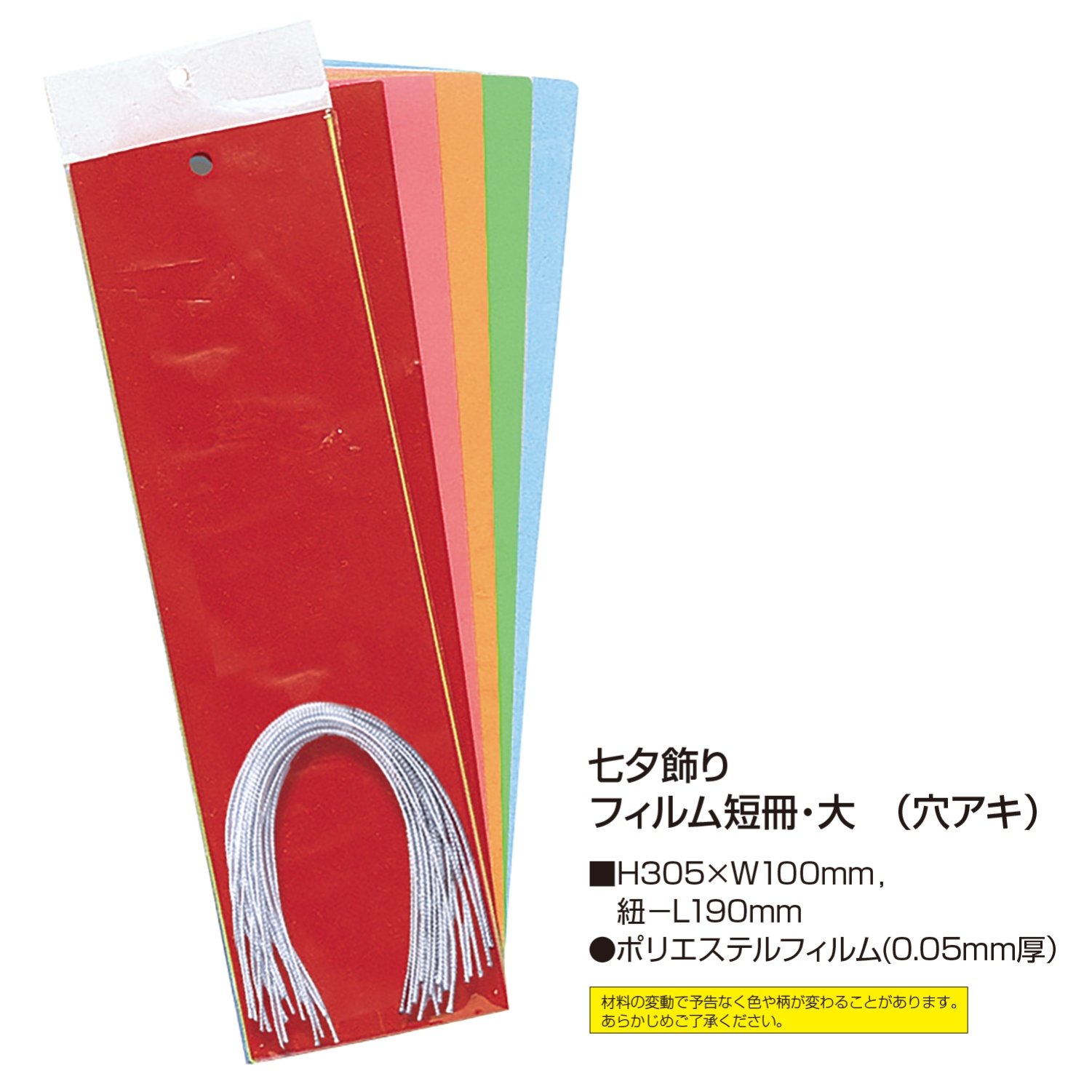 短冊　七葉 Amazon.co.jp: ササガワ タカ印 七夕飾り 短冊 穴あき紐付 大
