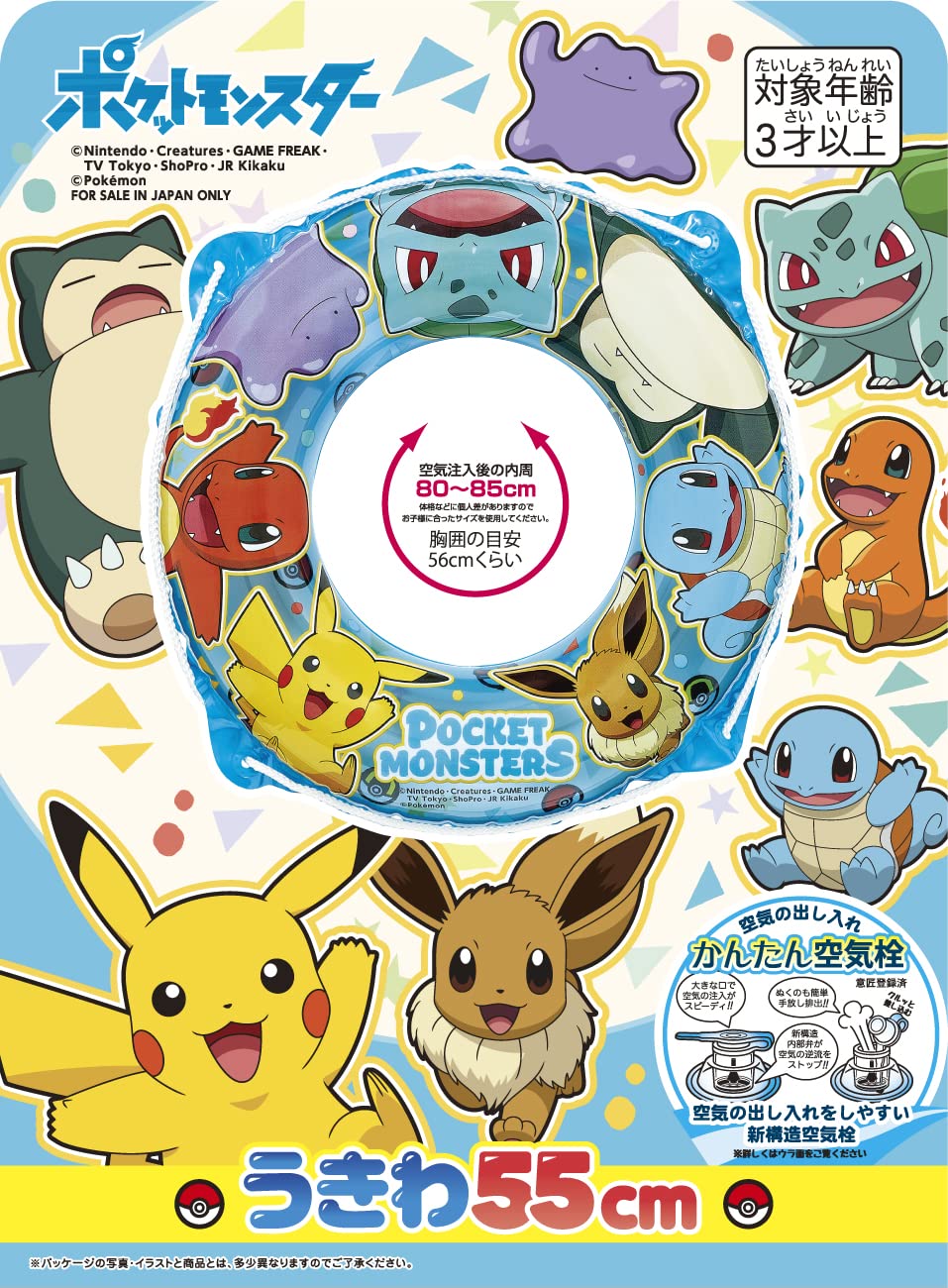 Amazon | ポケットモンスター55cmウキワ AHA-155V | 浮き輪 | おもちゃ