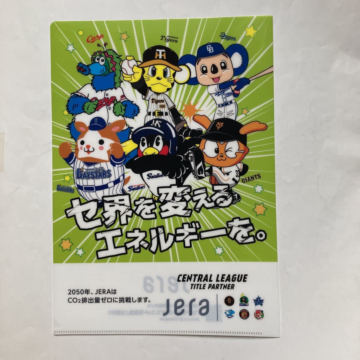 Amazon.co.jp: Jera セリーグ クリアファイル ドアラ トラッキー つば 