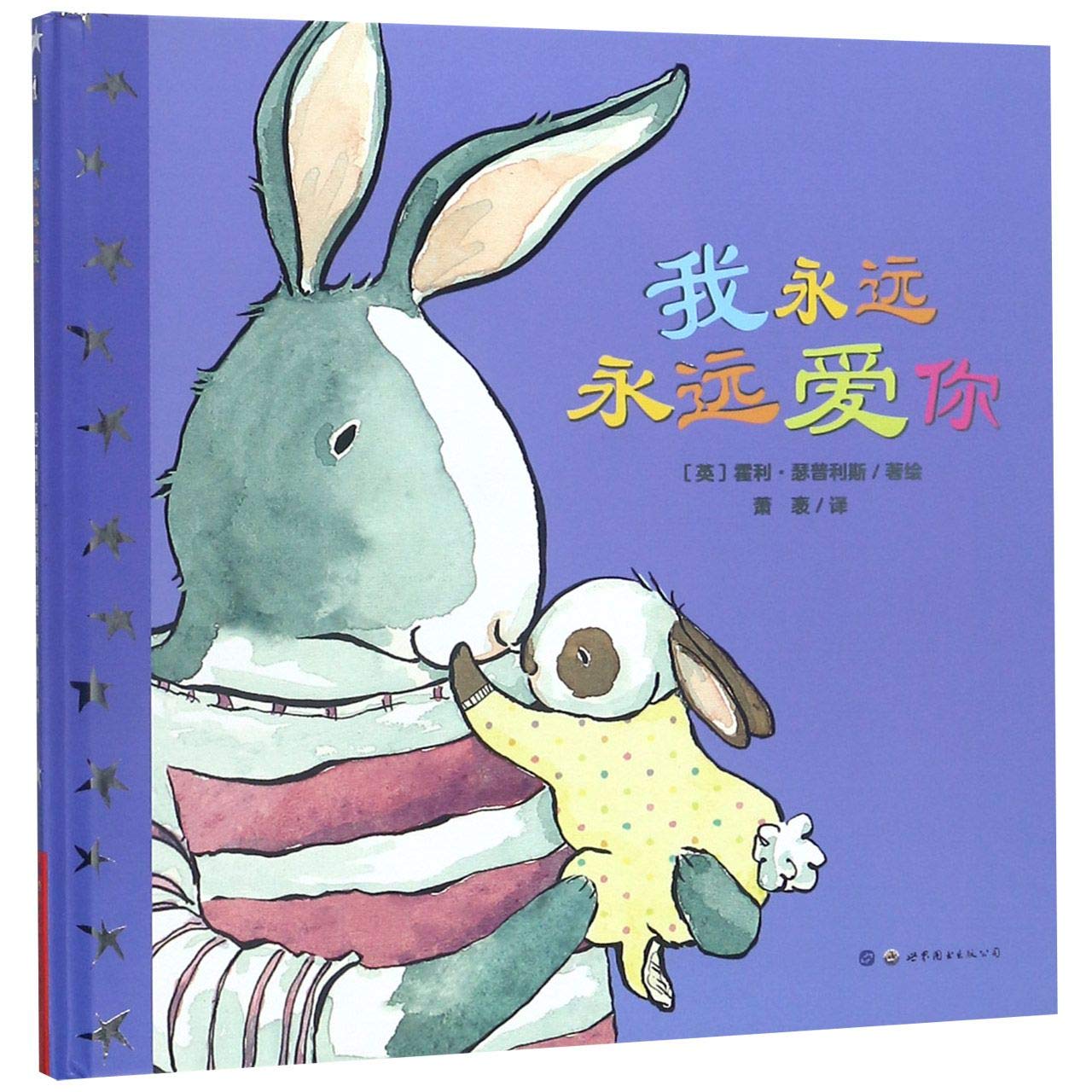 Hush-A-Bye Bunny (Chinese Edition)