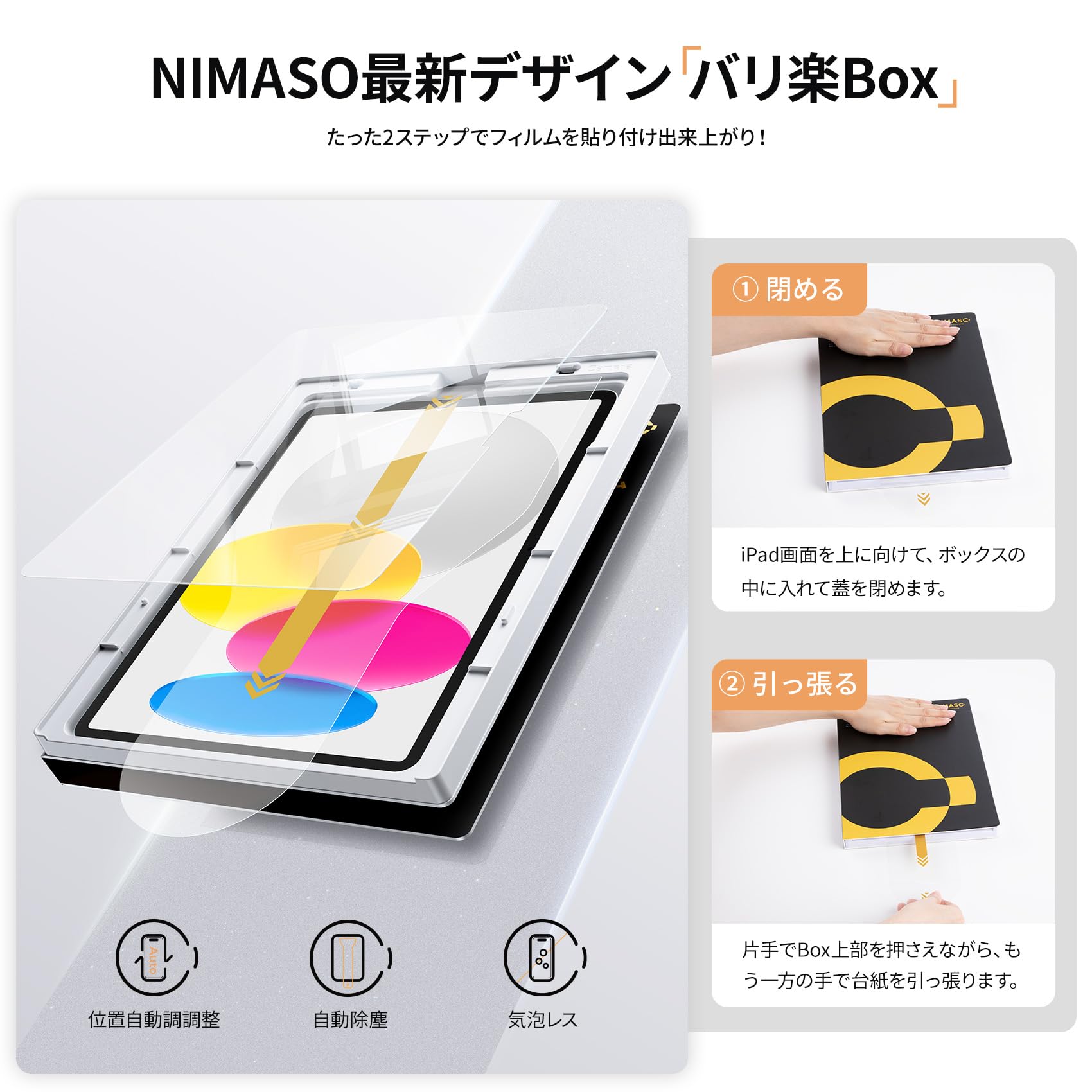 Amazon.co.jp: 「バリ楽Box」NIMASO ガラスフィルム iPad 第11世代