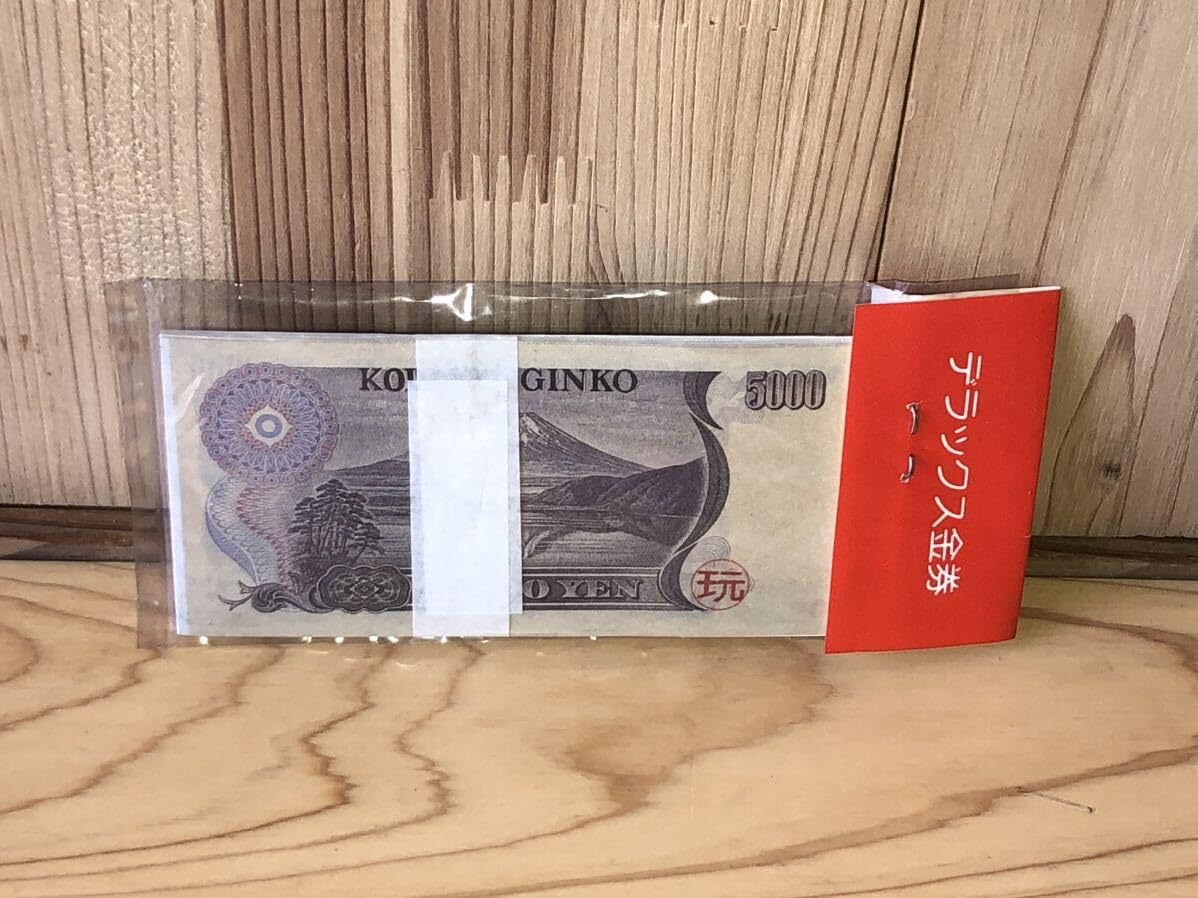 Amazon.co.jp: 当時物 デラックス金券 こども銀行 お札 駄玩具 vintage