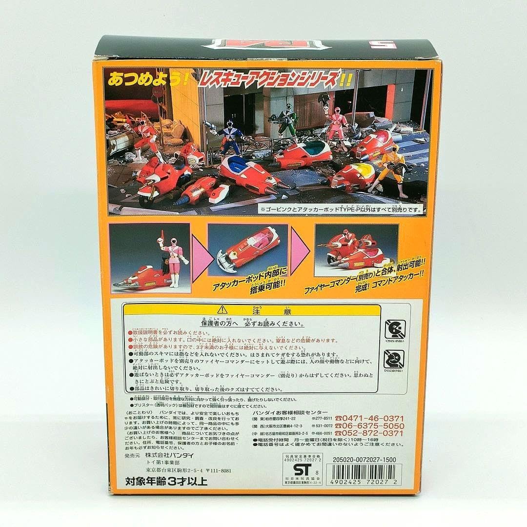 Amazon.co.jp: ☆救急戦隊ゴーゴーファイブ アタッカーポッド