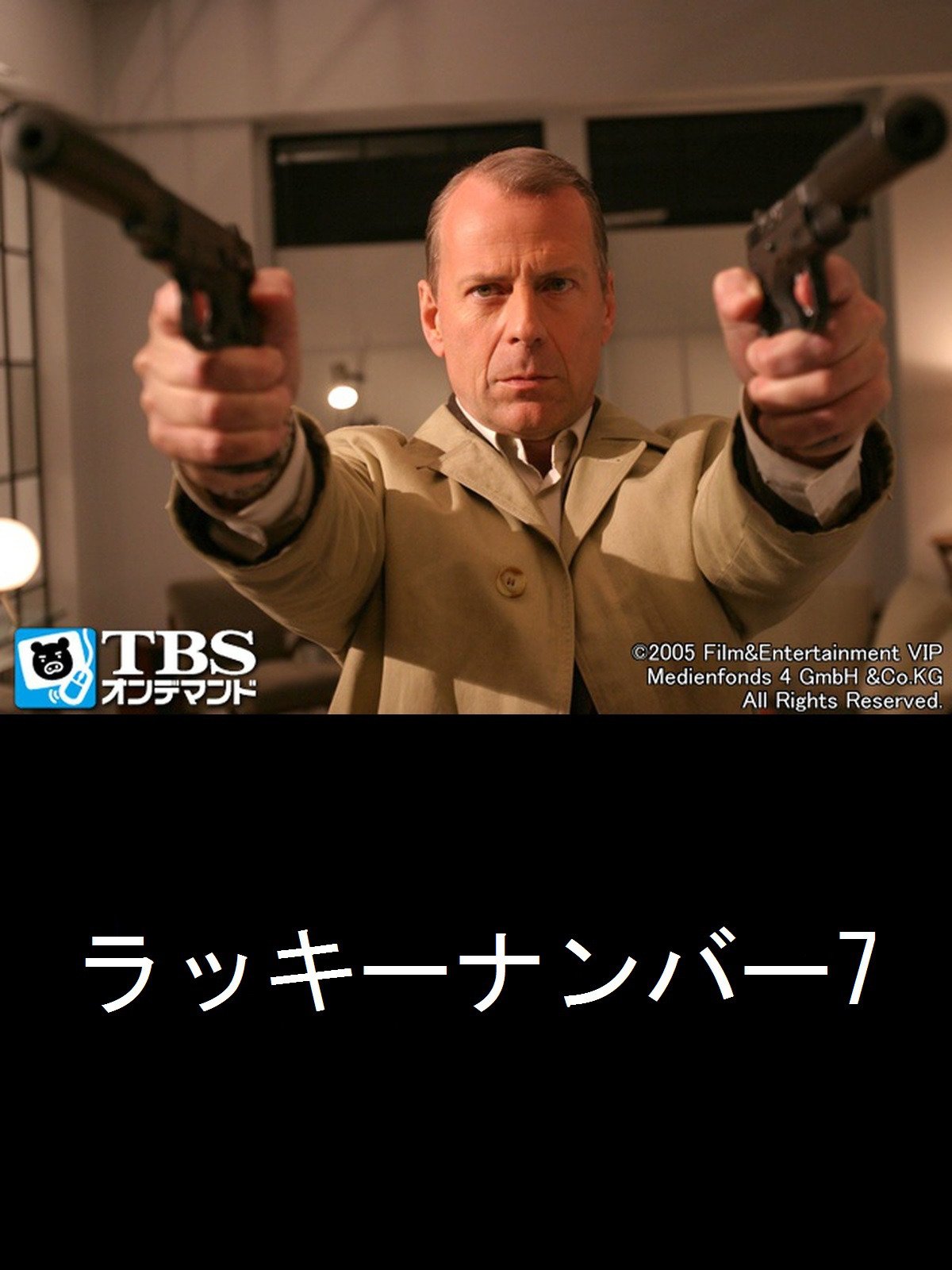 Amazon Co Jp 映画 ラッキーナンバー7 字幕版 Tbsオンデマンド ジョシュ ハートネット ブルース ウィリス ルーシー リュー モーガン フリーマン ベン キングズレー スタンリー トゥッチ ポール マクギガン クリストファー エバーツ アンディ