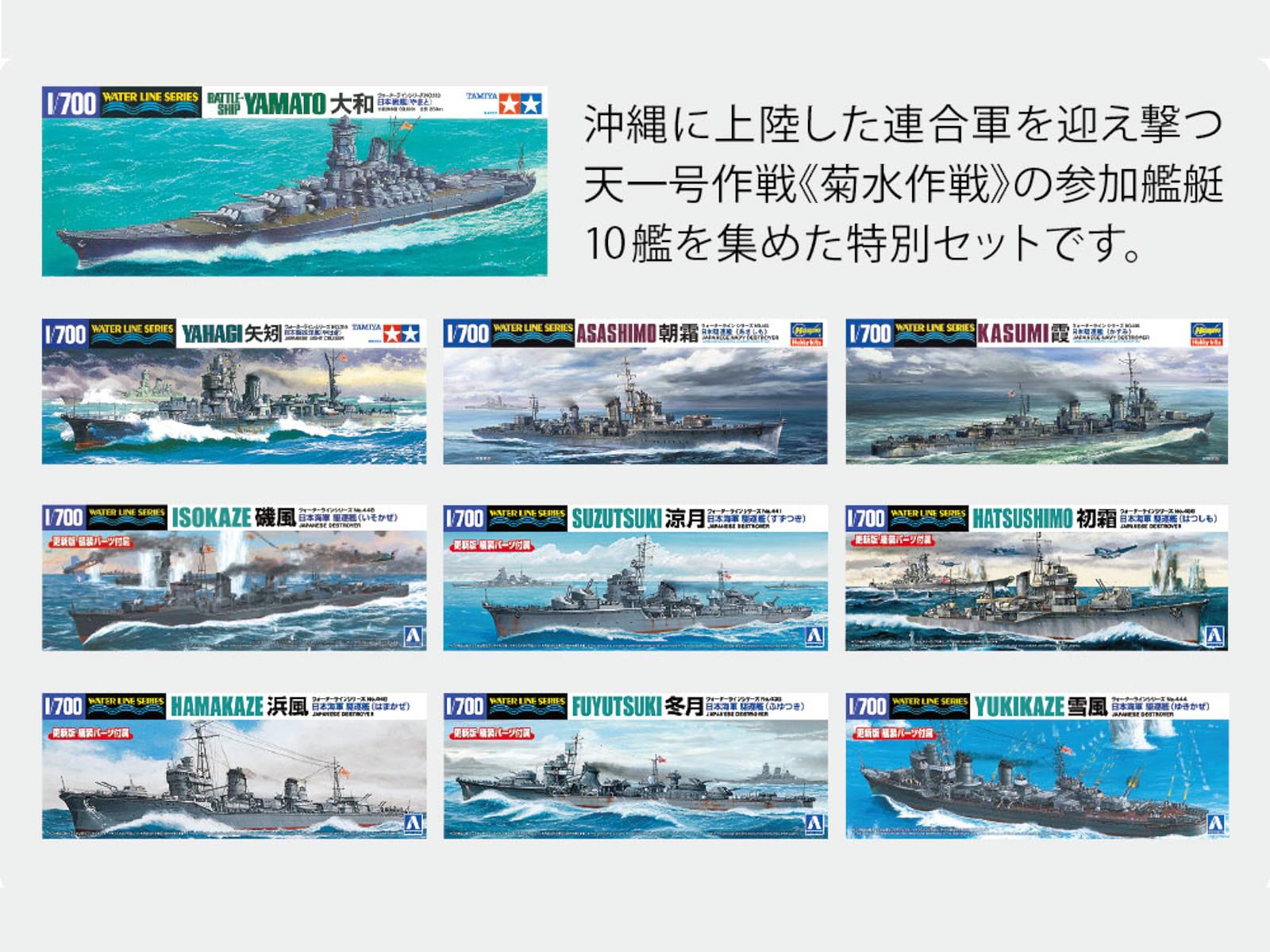 入手困難‼希少品戦艦模型菊水作戦BOX‼10艦セット‼絶版‼静岡模型教材協同組合 Amazon | 静岡模型教材協同組合 1/700 ウォーターライン 戦艦「大和