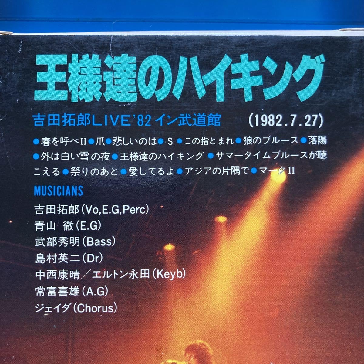 Amazon.co.jp: 吉田拓郎 王様達のハイキング ライブ82βベータ版ビデオ 