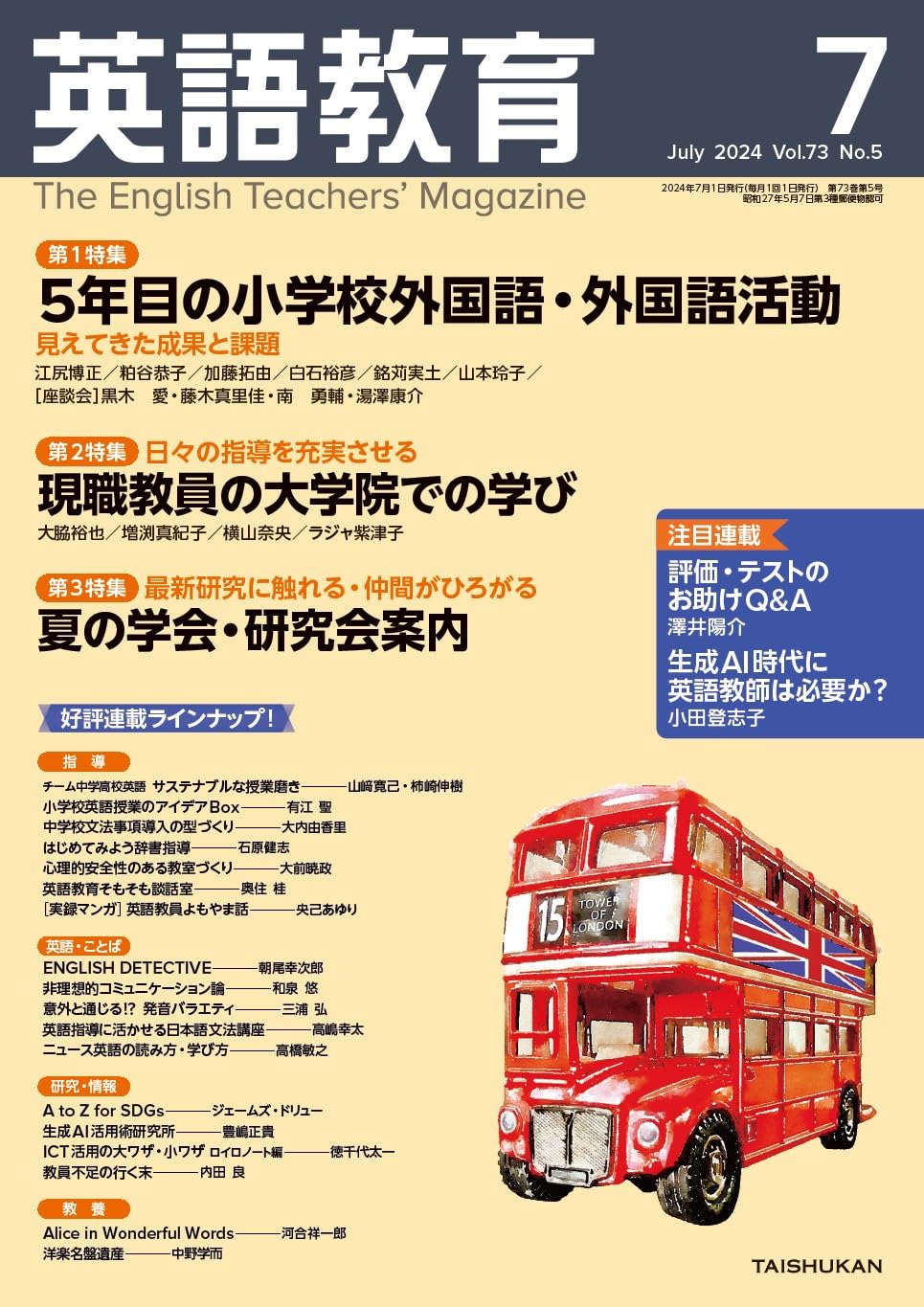 英文学　英語教育　英語学　レポート 英語学概説後期メディア授業 | Lifelong Learning