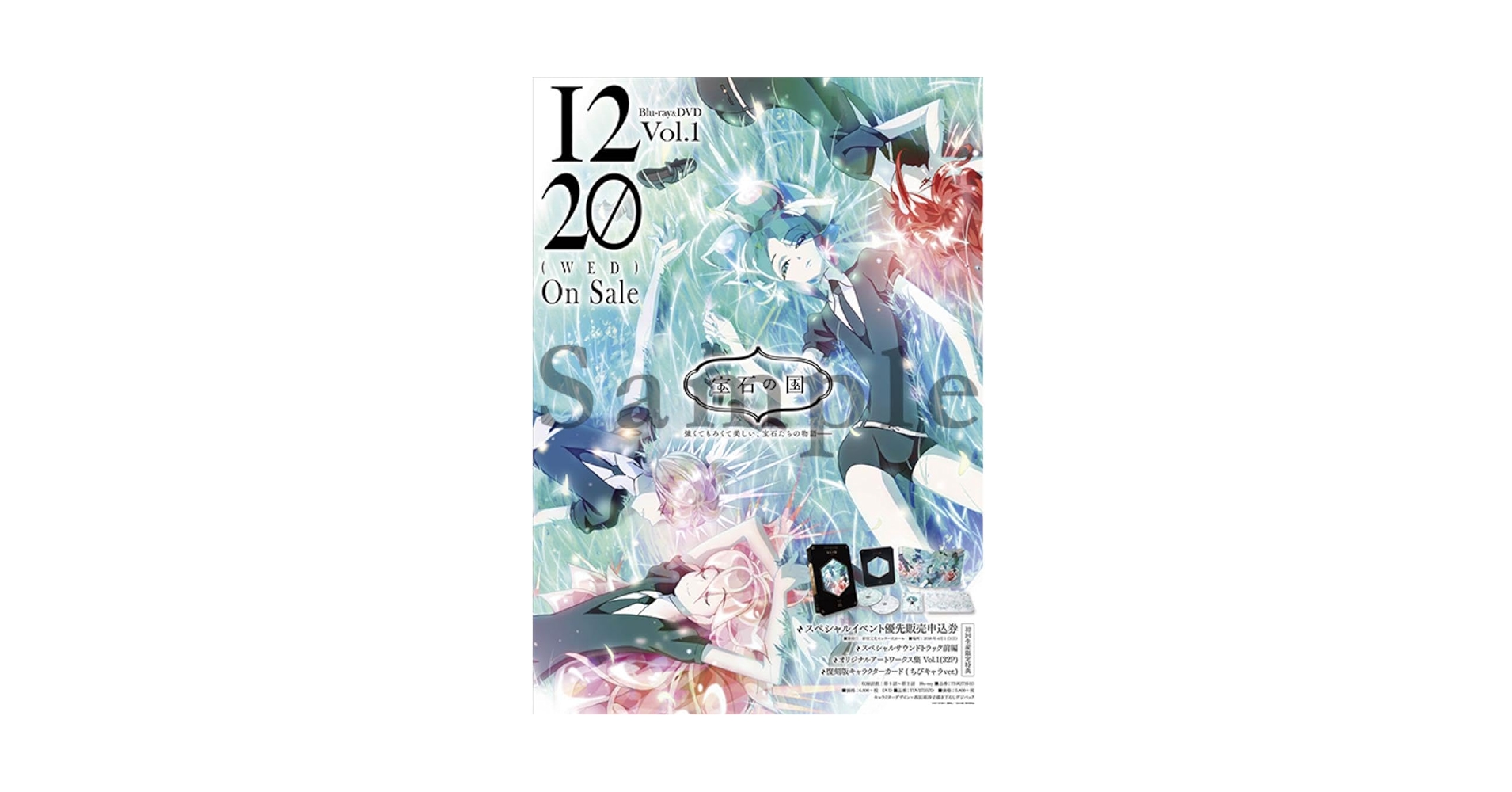 Amazon.co.jp: 宝石の国 B2ポスター A3ポスター 一巻 購入特典 Amazon.co.jp: 宝石の国 B2ポスター A3ポスター 一巻 購入特典