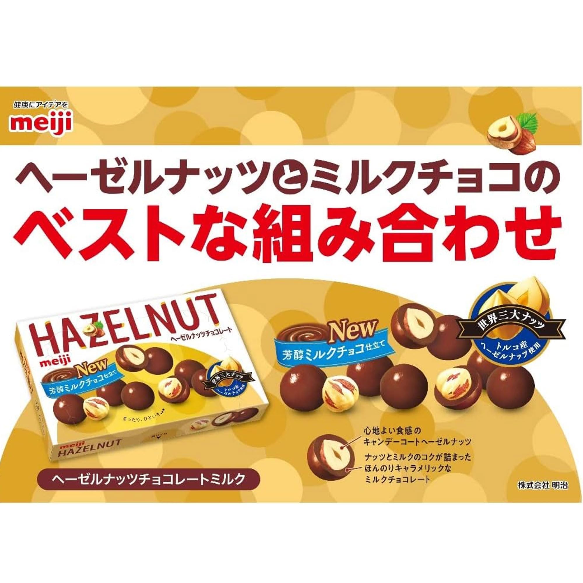 Amazon | 明治 ヘーゼルナッツチョコレートミルク 52g | 明治 | ナッツ
