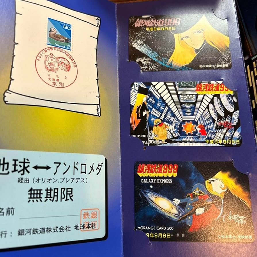 銀河鉄道999 トレーディングカード Amazon.co.jp: 銀河鉄道999 スリーナインカード : おもちゃ