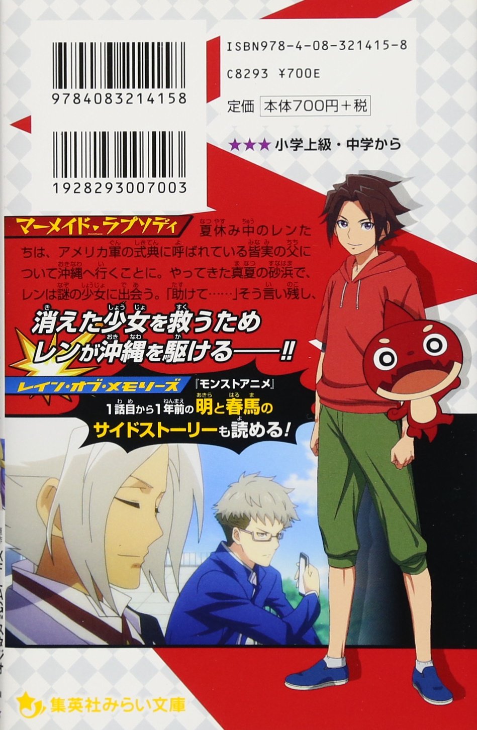 モンスターストライク アニメスペシャルノベライズ 君を忘れない 集英社みらい文庫 Xflag Tm スタジオ 相羽 鈴 加藤 陽一 後藤 みどり 本 通販 Amazon