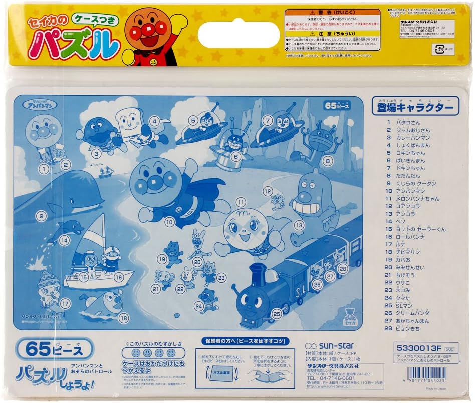 Amazon Co Jp ケースつきパズルしようよ9 65ピース アンパンマンとおそらのパトロール おもちゃ