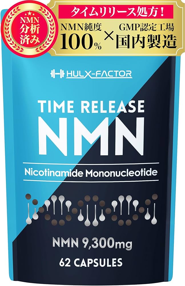 Amazon | 【栄養機能食品】 タイムリリース NMN サプリ 高純度100