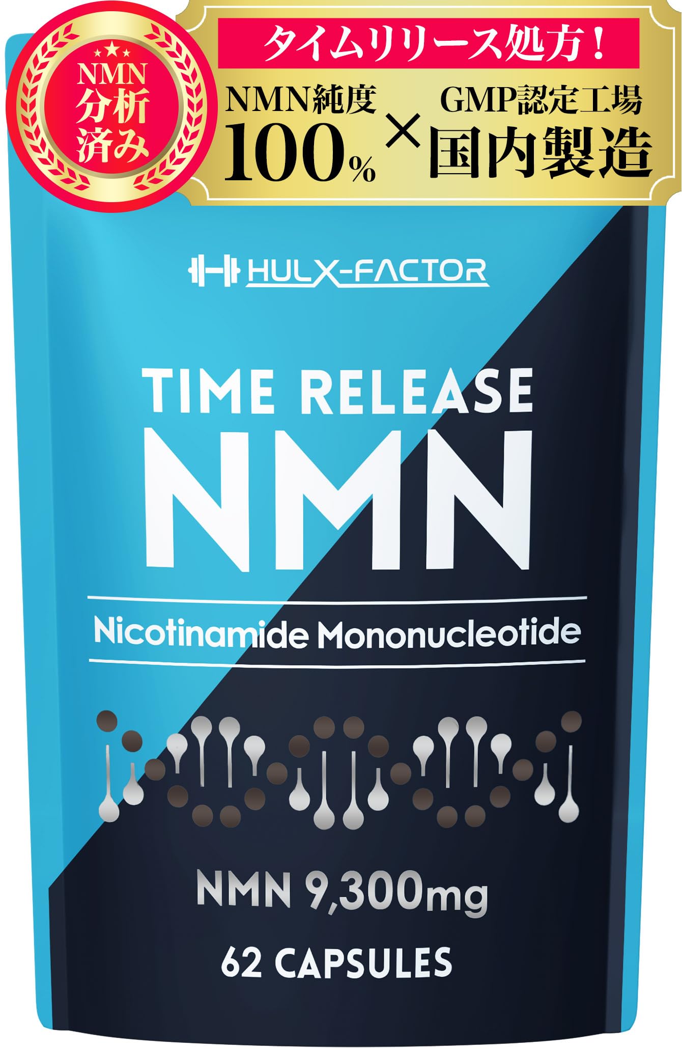 Amazon | 【栄養機能食品】 タイムリリース NMN サプリ 高純度