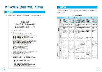建築土木教科書 2級土木施工管理技士 第一次・第二次検定 合格