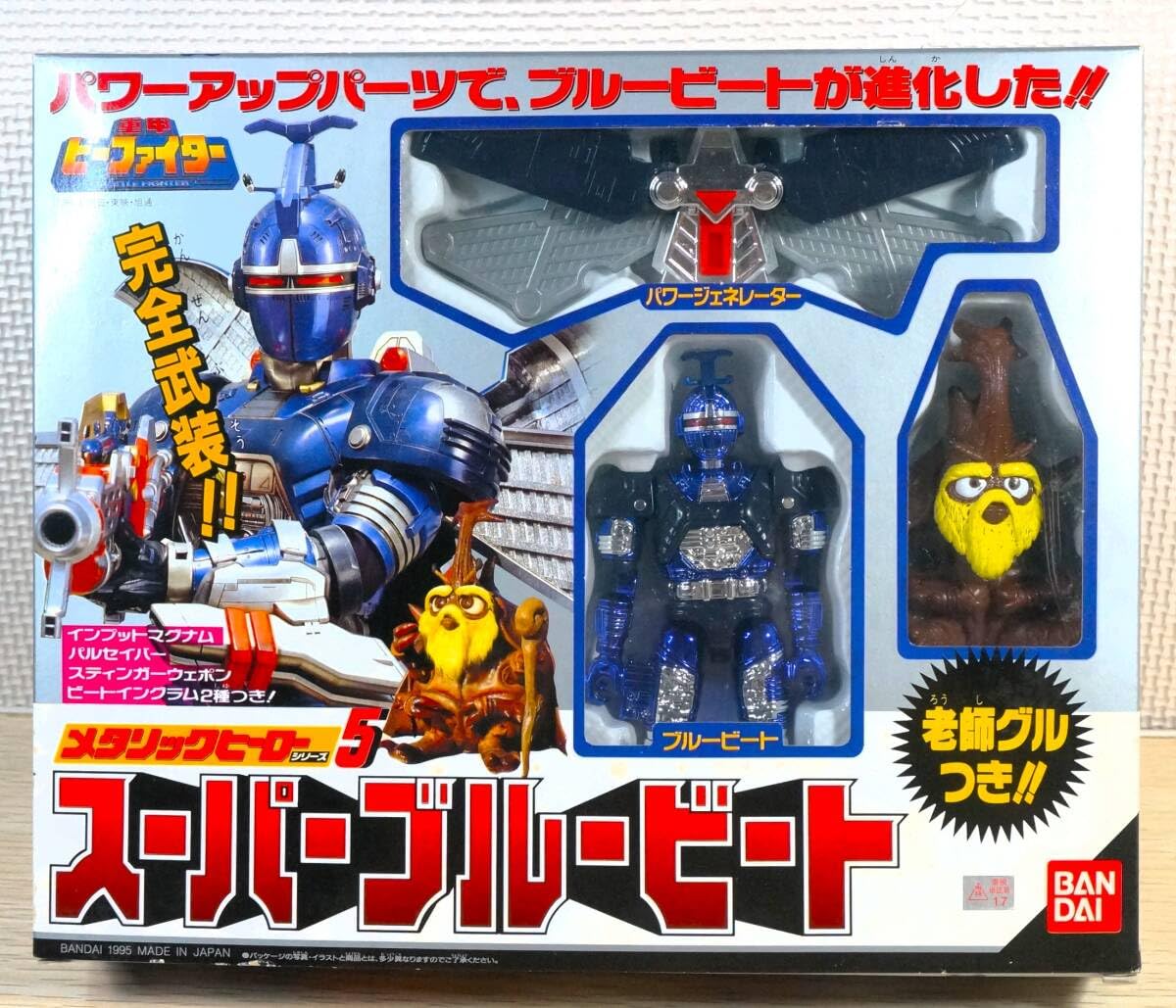 メタリックヒーローシリーズ スーパーブルービート
