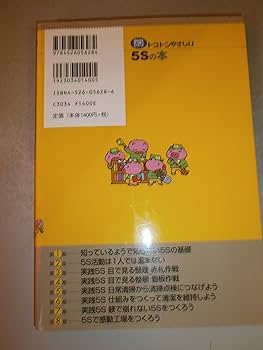 耳よりな情報教えます! シリーズ6冊セット 今日からモノ知りシリーズ トコトンやさしい5Sの本 (B&T