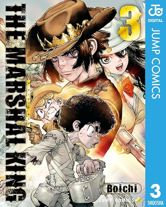 『THE MARSHAL KING 3』の表紙イラスト 電子書籍 漫画