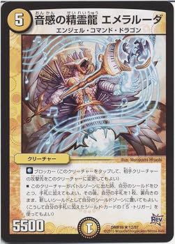 Amazon.co.jp: デュエルマスターズ 音感の精霊龍 エメラルーダ