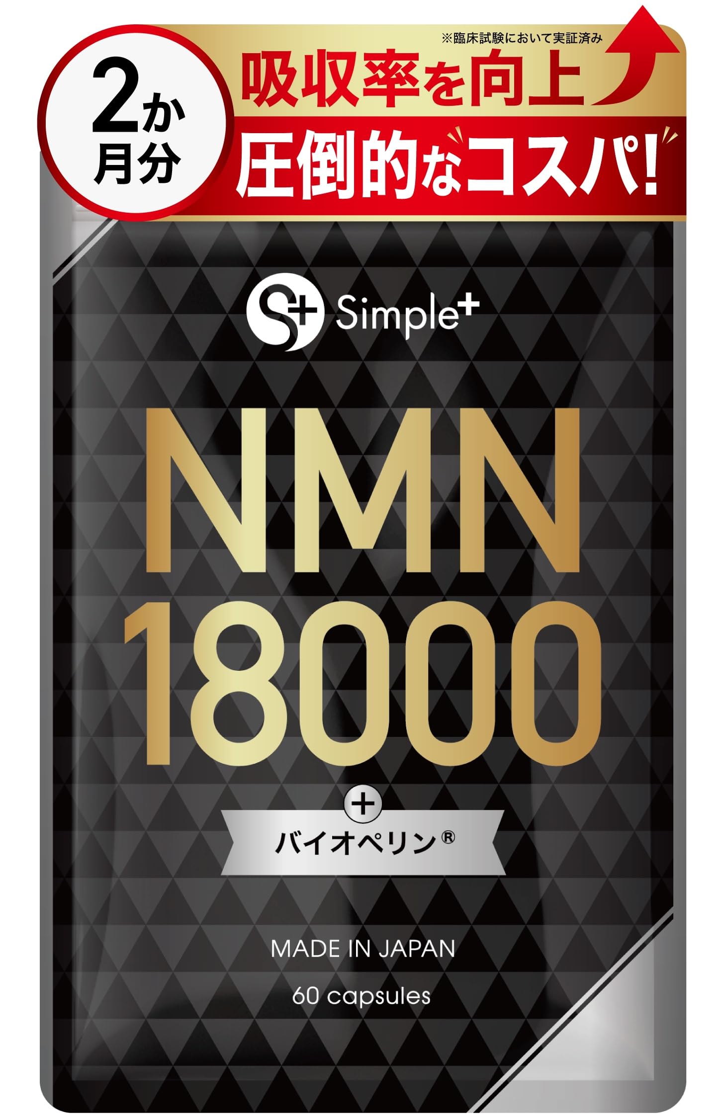 Amazon | NMN サプリメント 18000mg (1粒300mg) 60日分 吸収率を向上