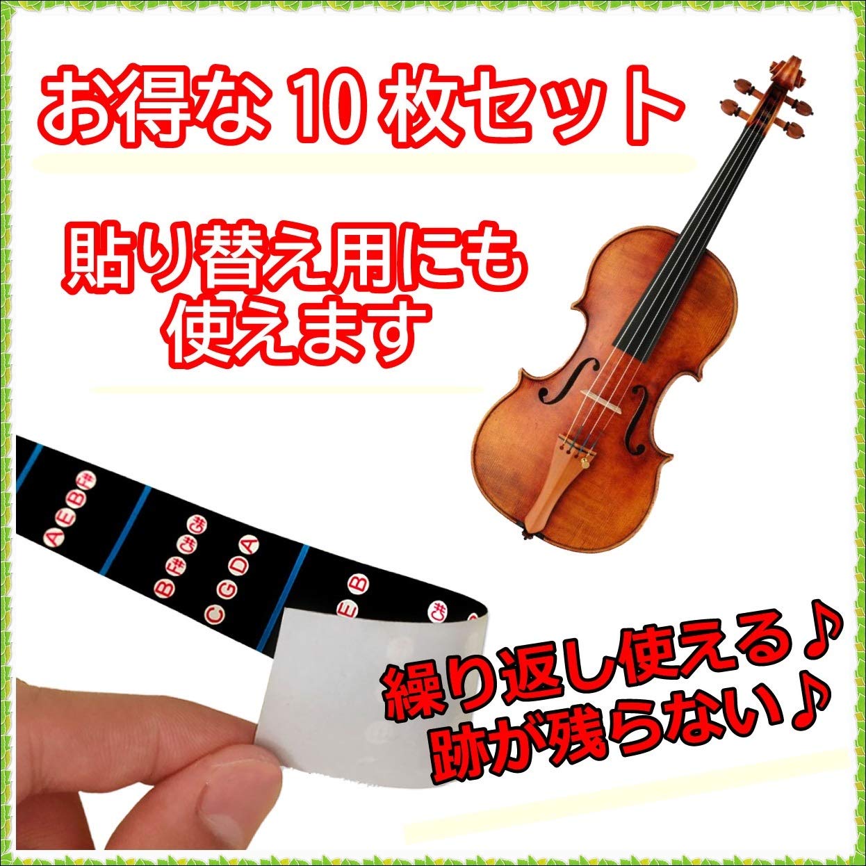 Amazon | シンプルチョコ バイオリン 指板 シール 10枚 楽譜 弓 肩当て