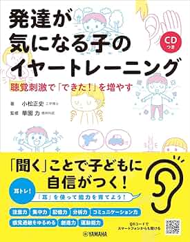 脳を育てる親の話し方/加藤俊徳　YAMAHA イヤートレーニング　リズムあそび 脳を育てる親の話し方 その一言が、子どもの将来を左右する
