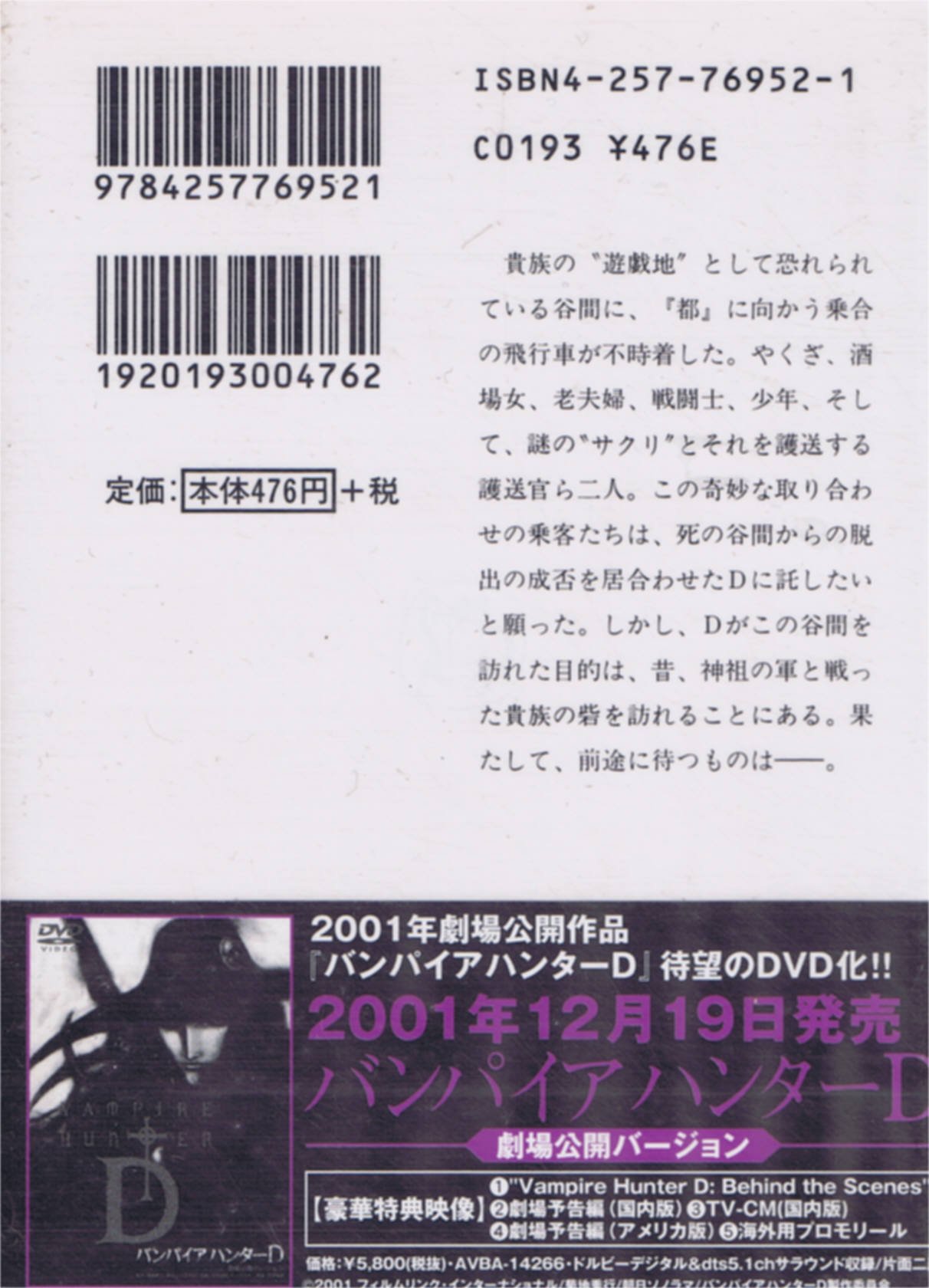 D 邪神砦 吸血鬼ハンター 13 ソノラマ文庫 菊地 秀行 天野 喜孝 本 通販 Amazon