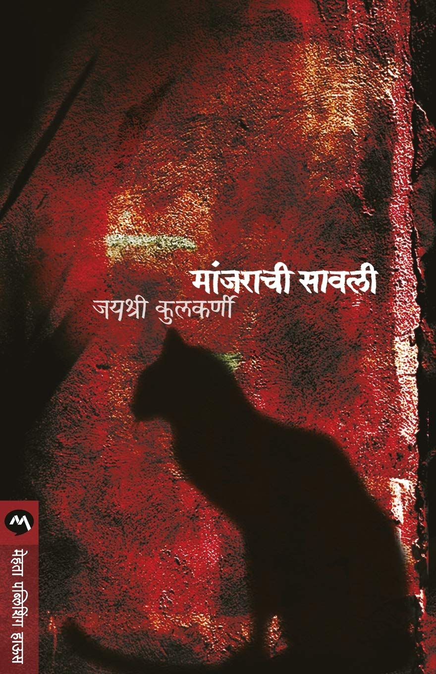 Manjarachi Savali (Marathi Edition)