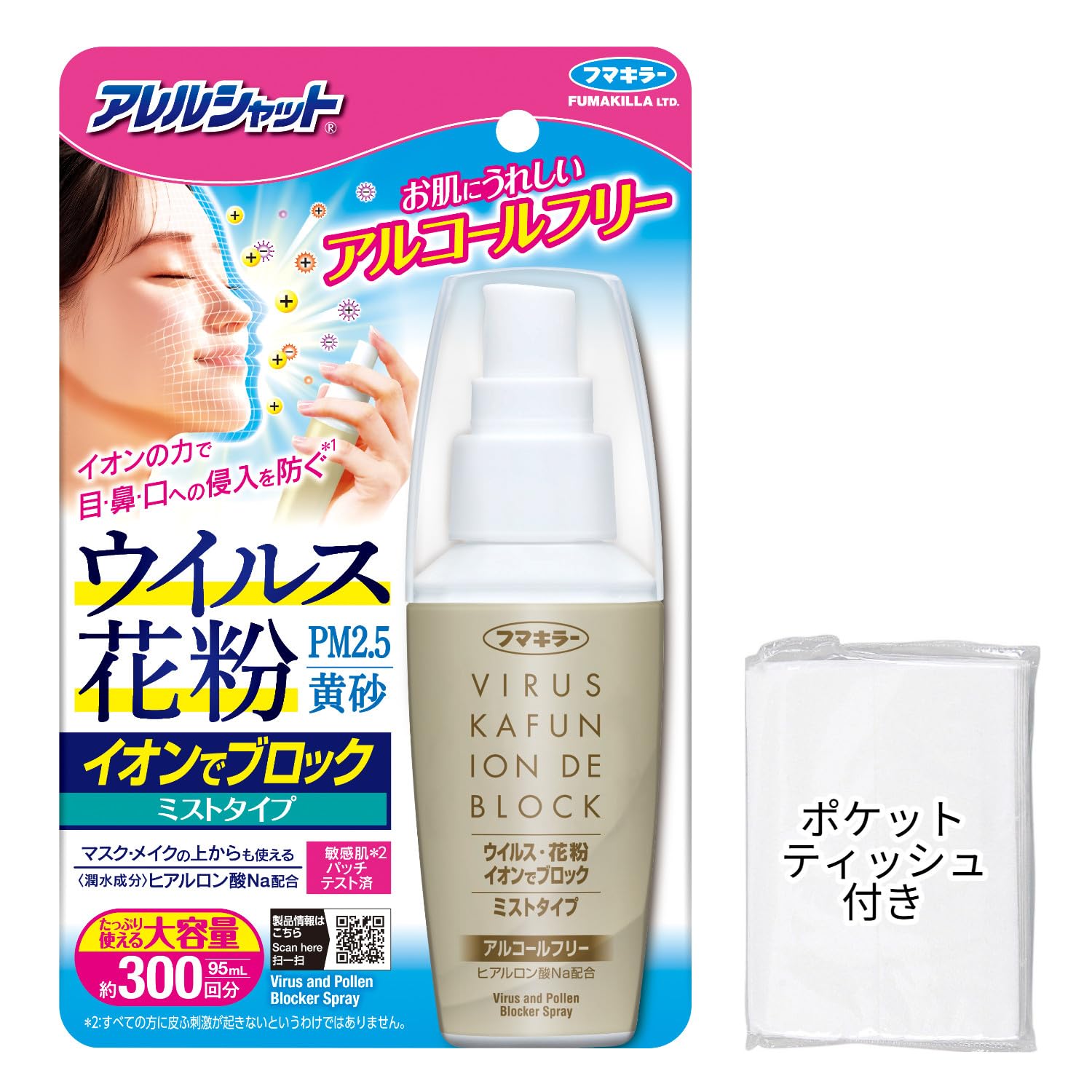 アレルシャット ミストで花粉・ウイルスをブロック 95ml