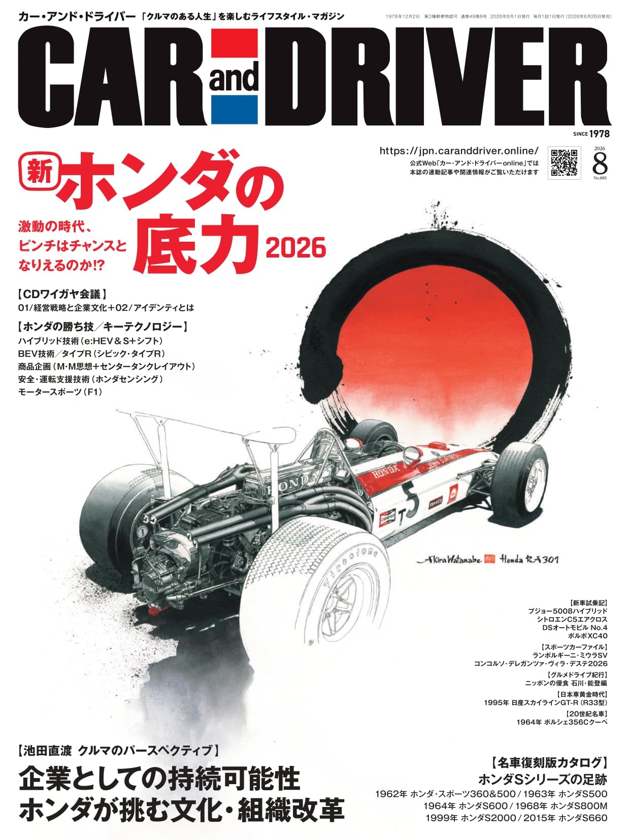 CAR and DRIVER 2026年8月号 | カーアンドドライバー編集部 |本 | 通販