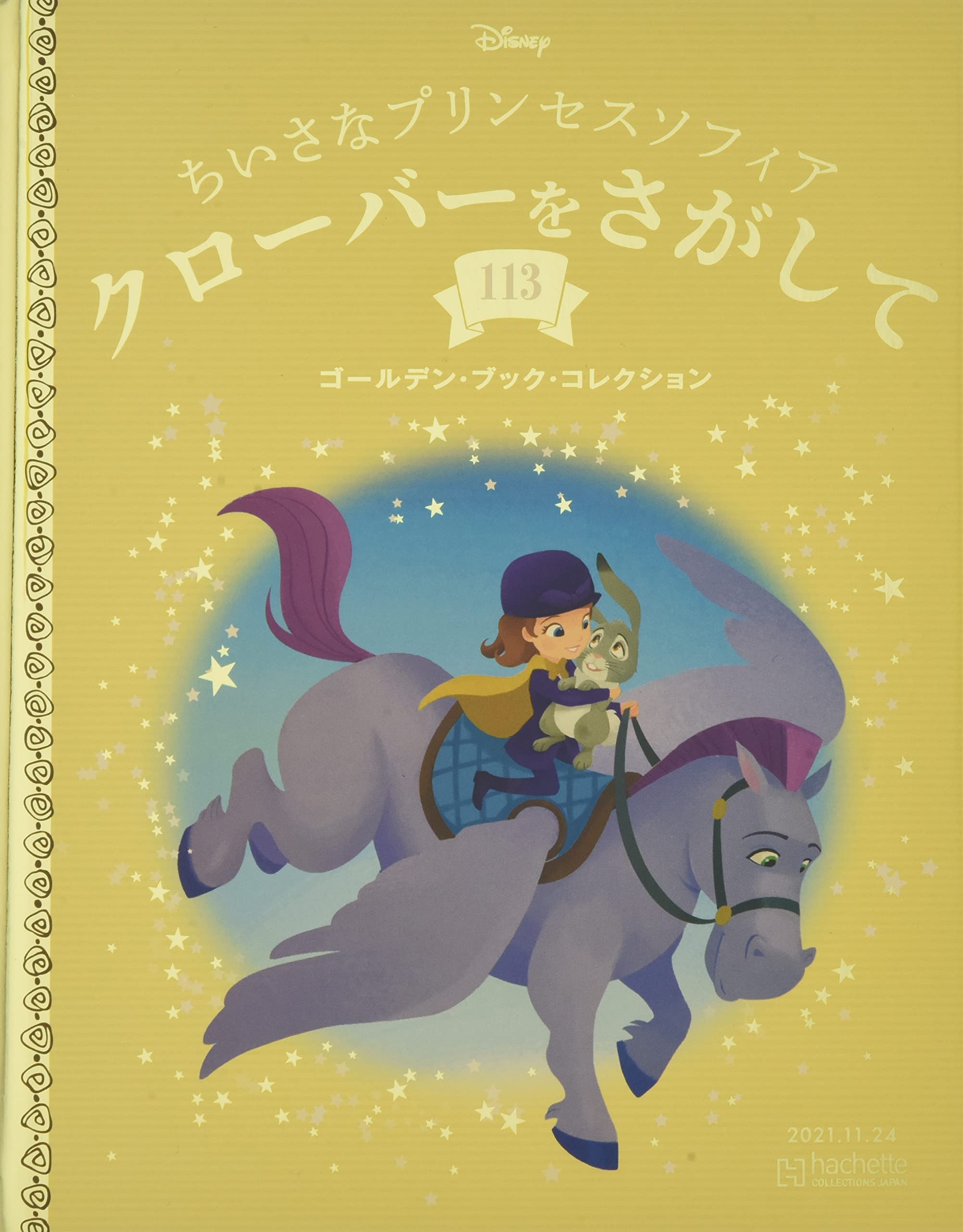ディズニー　ゴールデンブックコレクション　1〜113 ディズニー ゴールデンブックコレクション 1〜113 - メルカリ