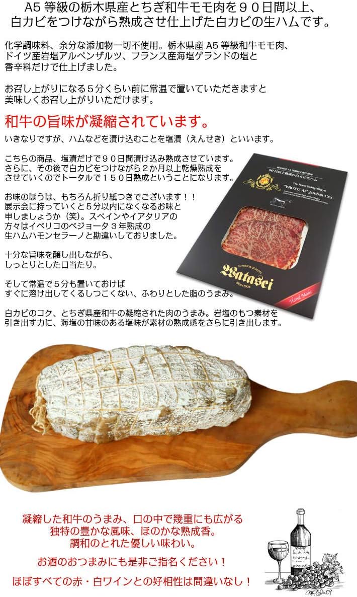Amazon 栃木県産a5等級和牛特上モモ部位使用白カビ熟成生ハム 90日以上熟成bresaola Jambon Cru ノーブランド品 塩漬けハム 通販
