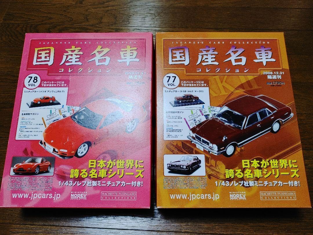 国産名車コレクションVOL77・78 国産名車コレクションVOL77・78 ZNCEBHCB 国産名車プレミアム