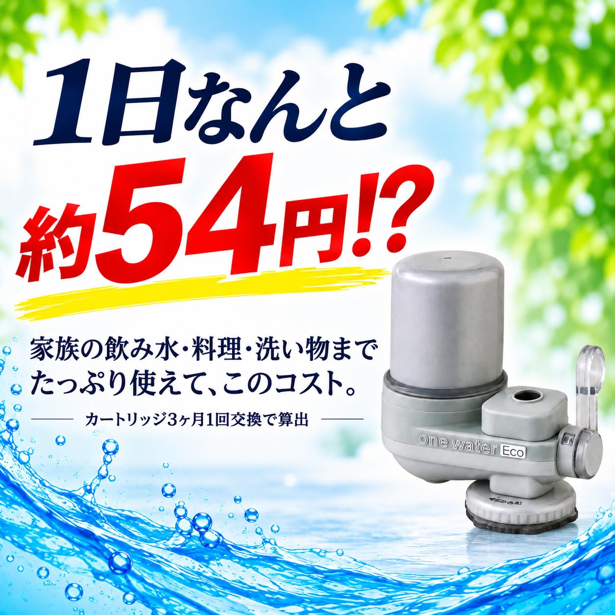 Amazon | 株式会社フリーサイエンス 素粒水 ワンウォーターECO【素粒水