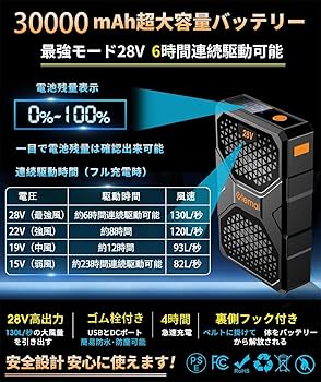 28V 高出力 30000mAh ファン バッテリーセット　熱中症対策　登山 Amazon.co.jp: NEWモデル 28V超超高電圧出力 30000mAh大容量