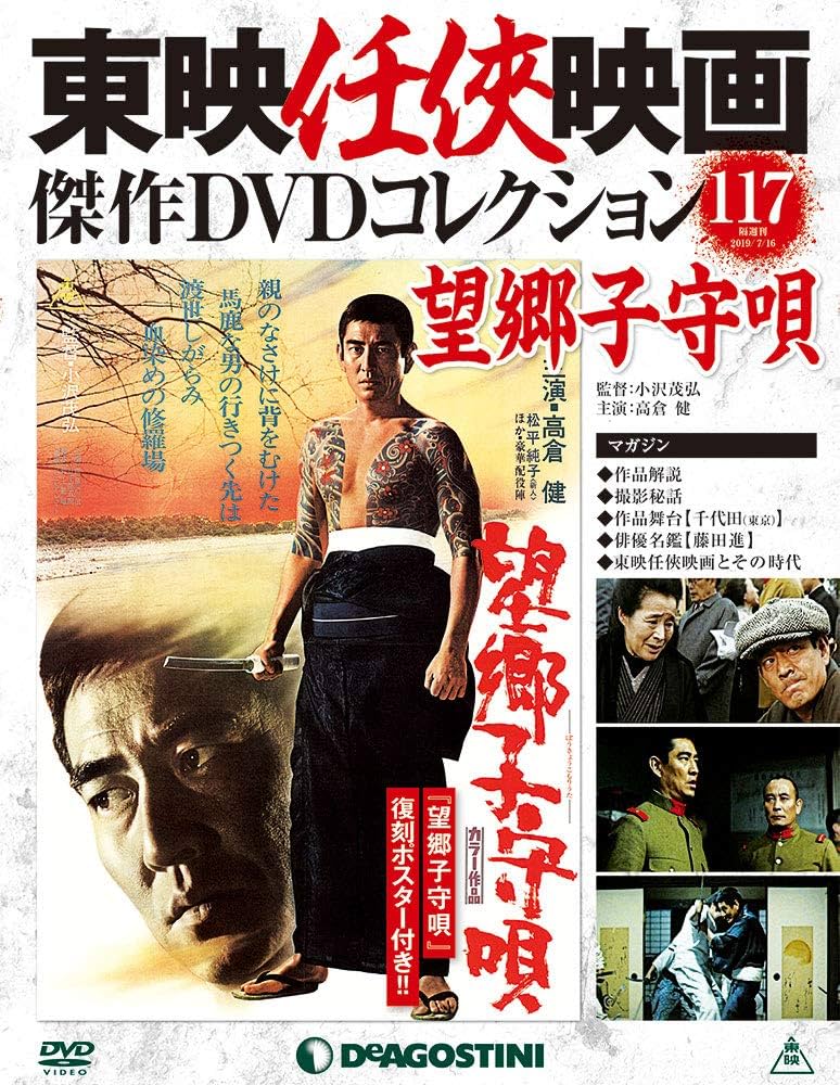 東映任俠映画7本解説付 東映任俠映画7本解説付
