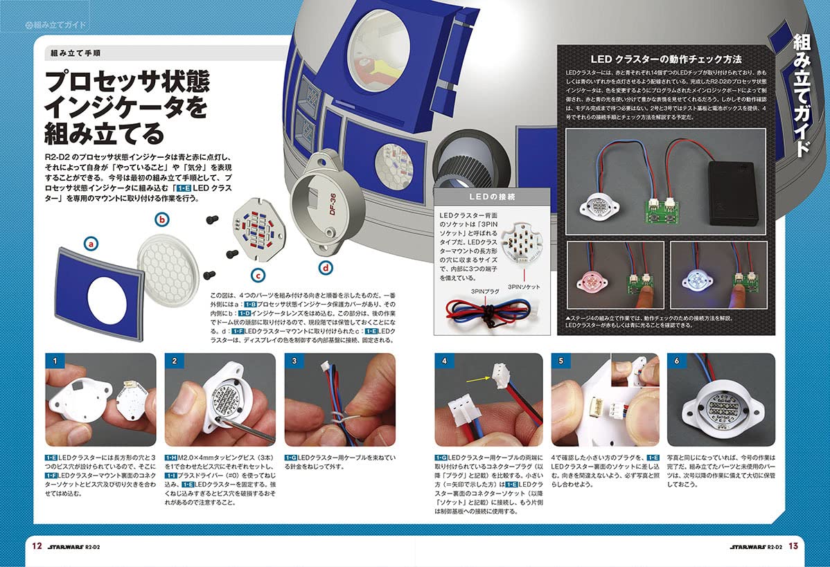 Amazon.co.jp: デアゴスティーニ 週刊 スター・ウォーズ R2-D2をつくる 