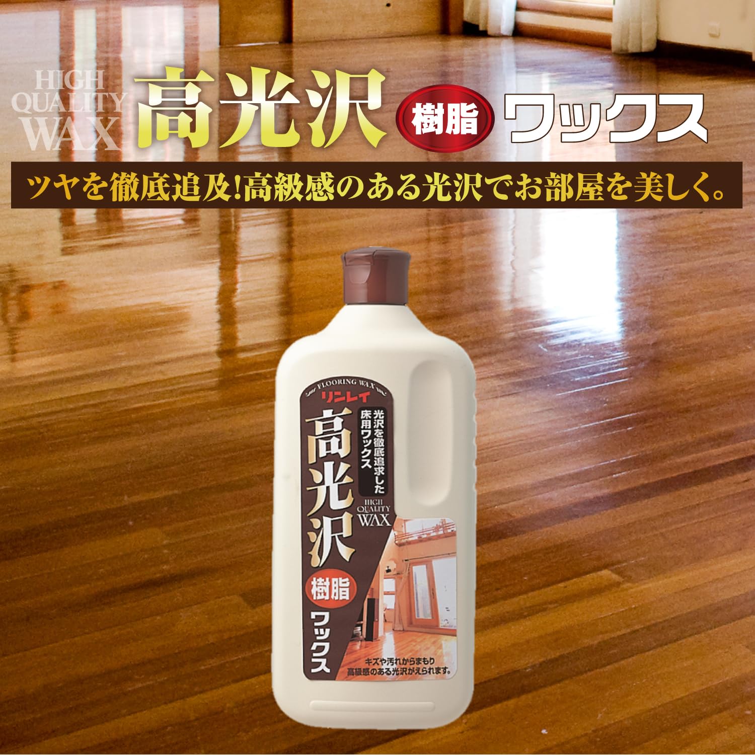 Amazon.co.jp: 【大容量】 リンレイ 高光沢樹脂ワックス 1L : ドラッグ