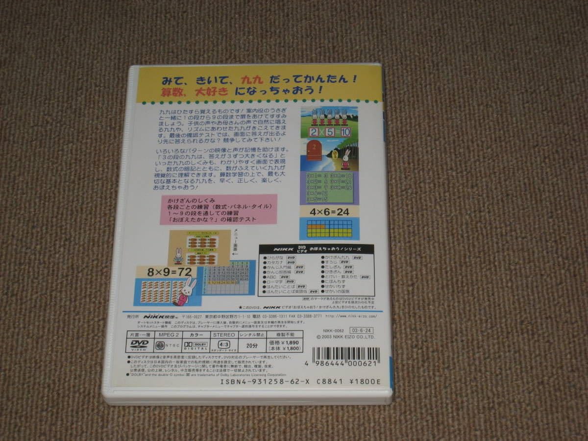 Amazon.co.jp: DVD「おぼえちゃおうかけざん九九 Nikk映像」数字