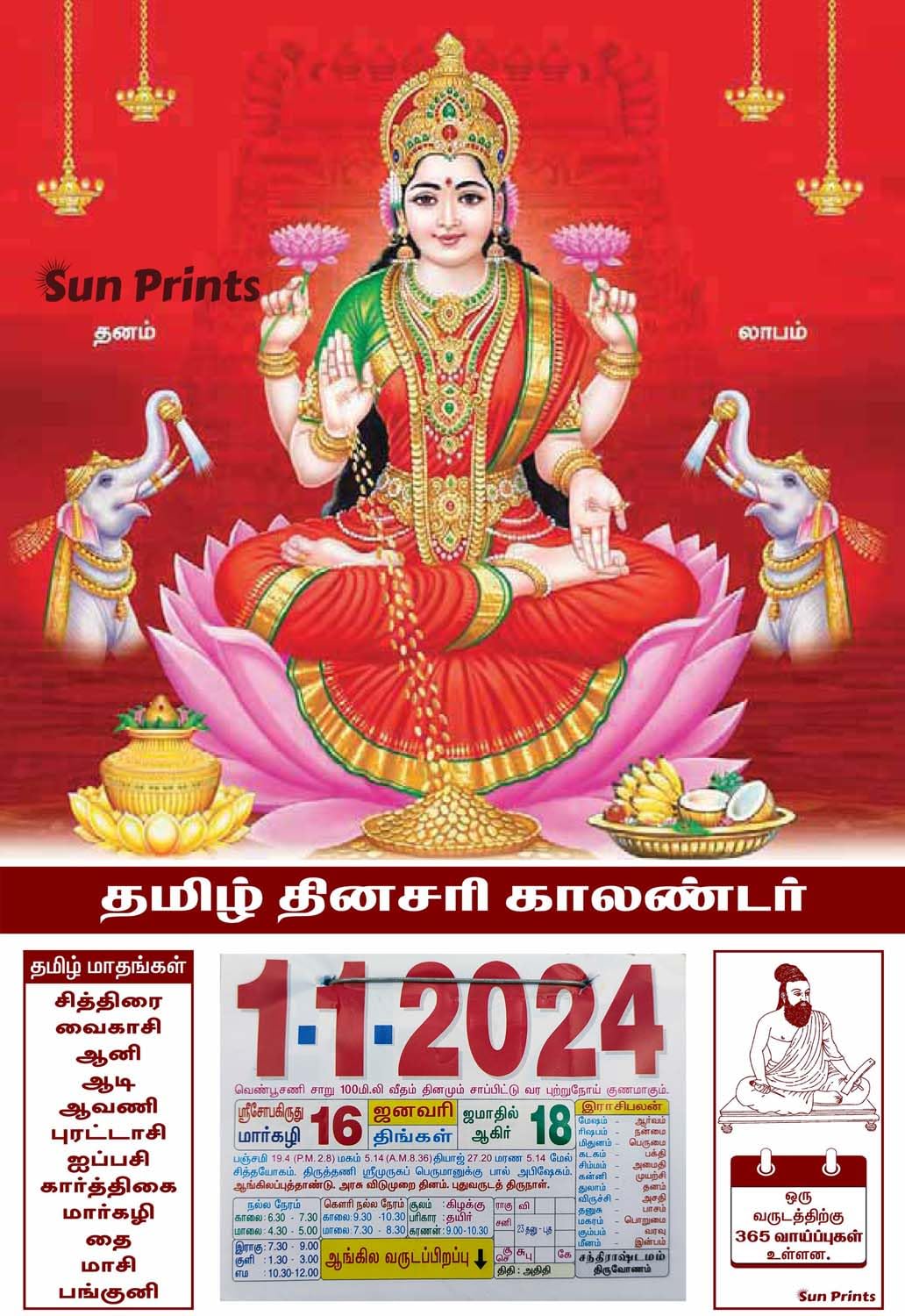 Sun Prints - Tamil Daily Sheet Calendar 2024, Dhanalakshmi, Medium (10x15  inch), Design No. 1047 : Amazon.co.uk: Stationery & Office Supplies